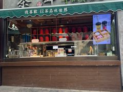 -陕拾叁(袁家村店)
