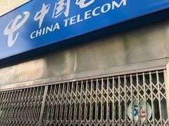 -中国电信(清溪路营业厅)