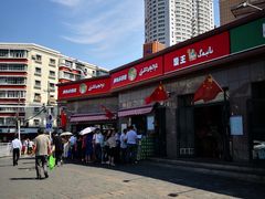 门面-阿布拉的馕(西北路店)