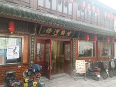 -佬钱湾仔(衣裳街店)