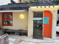 门面-稀物集咖啡(徽州大道店)
