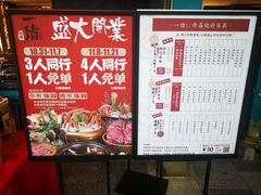 -一绪に寿喜烧(荟聚店)