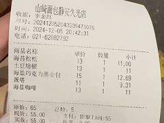 -山崎面包(静安久光店)