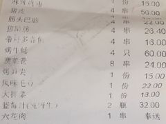 账单-很久以前羊肉串(打浦路店)