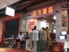 门面-华兴街自力面店