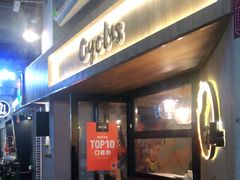 门面-Cyclus Craft Kitchen薩克思手工厨房