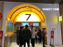 -7分甜(苏州中心店)