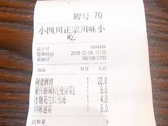 -爆炸头阿姨小四川正宗川味小吃(无任何分店)