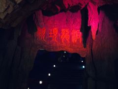 -颛顼龙洞旅游景区