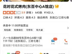 -花时·炭火烧肉(东百中心A馆店)