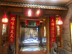 门面-坎爷秘制火锅(一格广场店)