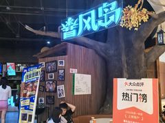 -暴风岛沉浸式体验馆(百联世纪店)