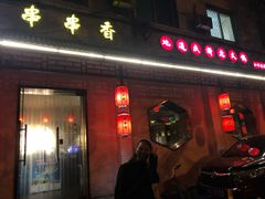 -来蜀乾串串香(北京总店)