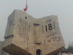 -沈阳“九·一八”历史博物馆