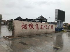 -烟墩角天鹅湖
