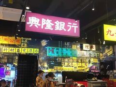 -沙胆彪炭炉牛杂煲(成都玉林店)