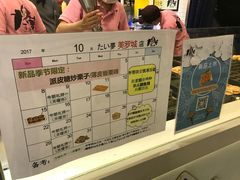 -粉粉乐鲷鱼烧(美罗城店)