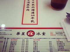 -华星冰室(湾仔店)