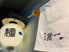 -面屋 猪一
