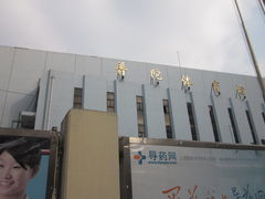 -普陀体育馆