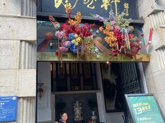 -陶然轩(沙面店)