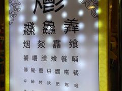-聚德华天烤肉季·宴会厅(什刹海总店)