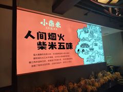 -小柴米·传统江西菜(八一广场店)