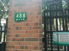 -璐坊粽王(复兴中路店)