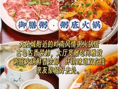 -御膳粥·牛乳粥底火锅·地道顺德菜(容桂店)