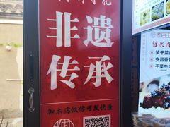 -孝店王酒酿馒头(安昌1店)