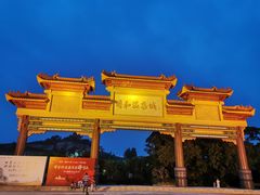 -台山颐和温泉城