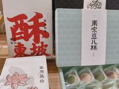 -阮大兴糕团(滨江宝龙店)