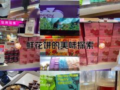 -HappyMiss花满楼·鲜花饼·鲜花茶·伴手礼(上海环球港店)