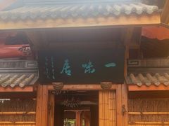 -太平禅寺