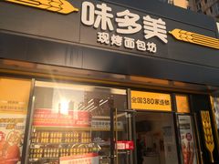 门面-味多美蛋糕(航天桥店)