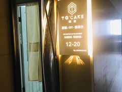 -糖秋Cake DIY·蛋糕定制·甜品台(观音桥店)