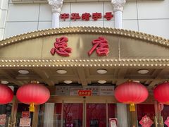 -峨嵋酒家总店(车公庄店)