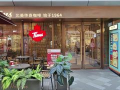 -Tims天好咖啡·贝果(雁展路万象天地店)