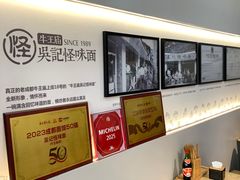 -吴记怪味面(牛王庙店)