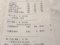 账单-和记小菜(东方店)