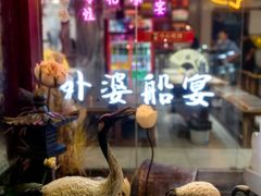 -外婆船宴餐厅·外婆喊你回家吃饭