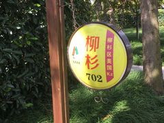 -东平国家森林公园