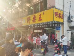 -阿男野栗王(金门路店)