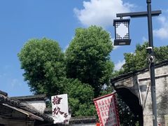 -绍兴书圣故里景区