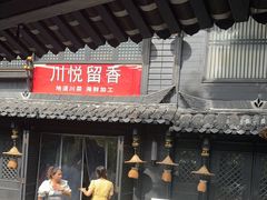 -川悦留香·海鲜餐厅(海棠68环球美食街店)