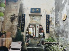 -上坦村