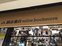 -诚品(信义店)