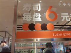-争鲜回转寿司(中街大悦城店)