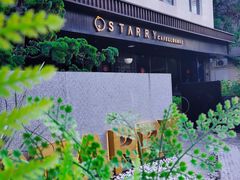 -STARRY CAFE & LOUNGE BAR(高新店)
