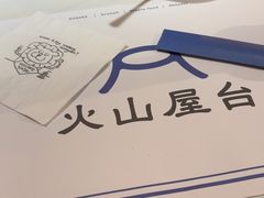 -火山屋台(新街口店)